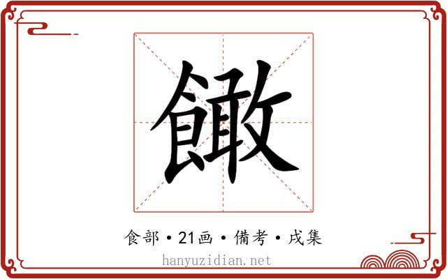 䭛