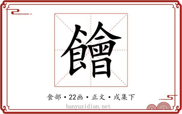 䭝
