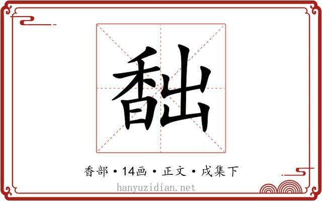 䭯