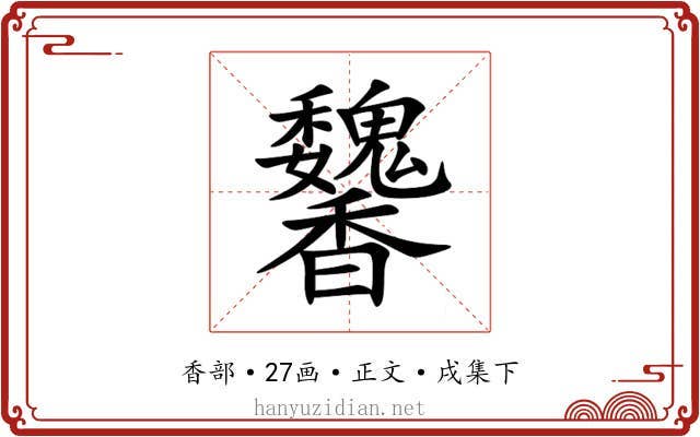 䭳