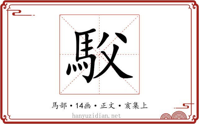 䭸