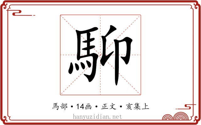 䭹
