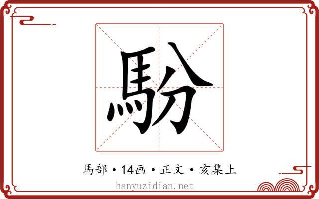 䭻