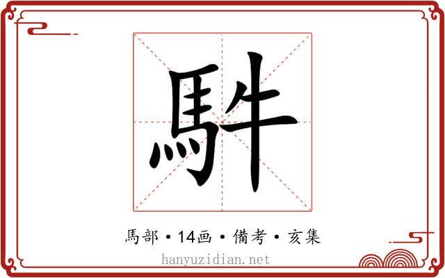 䭽