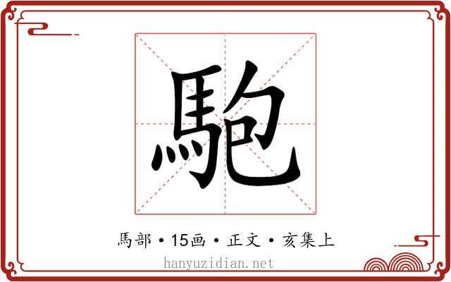 䮀