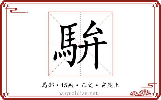 䮁