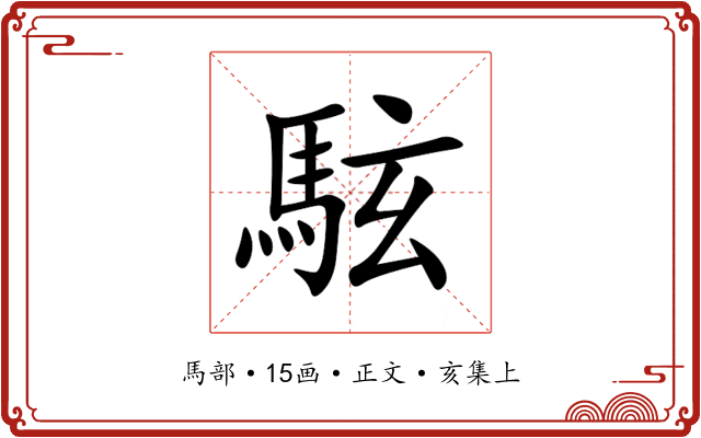 䮄