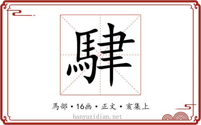 䮇