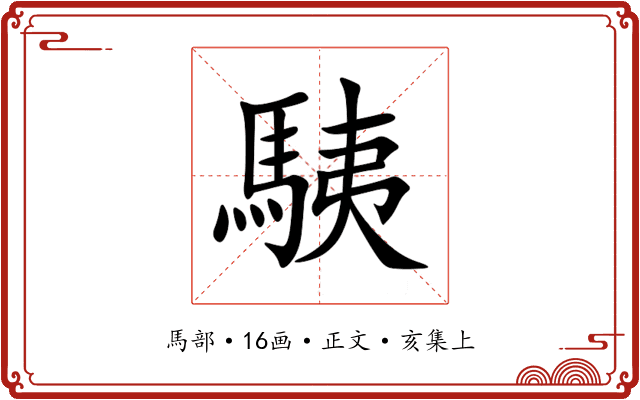 䮊