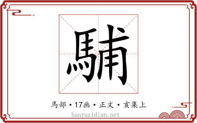 䮒