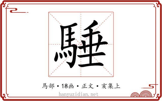 䮔