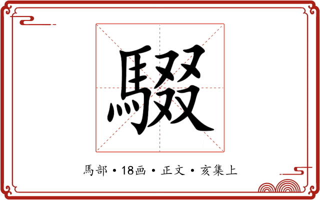䮕