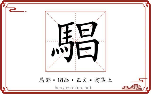 䮖