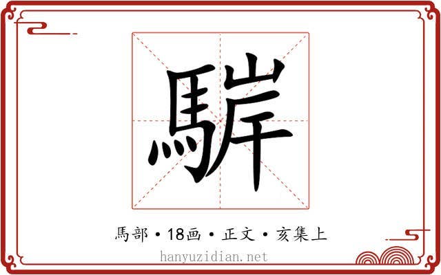 䮗