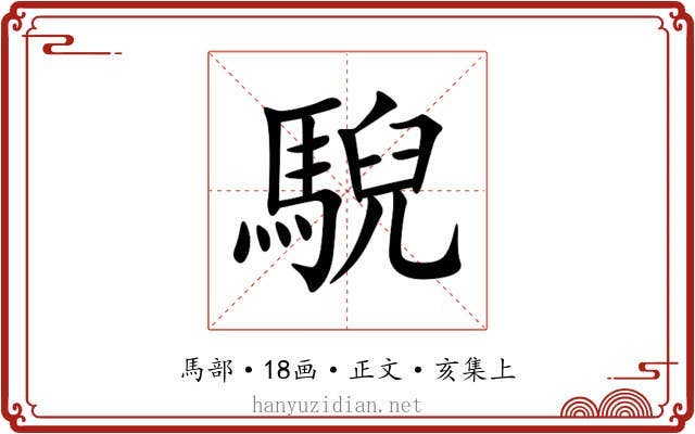 䮘