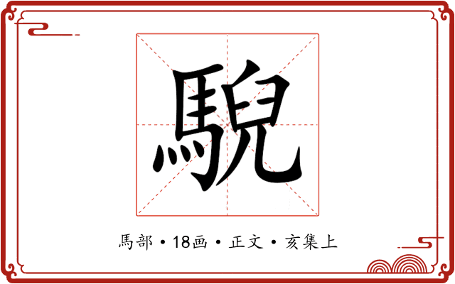 䮘