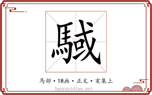 䮙
