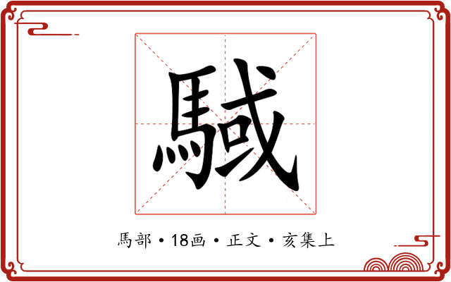 䮙