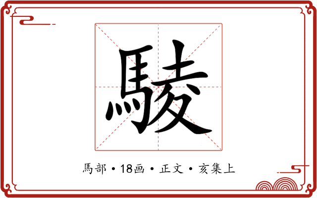 䮚