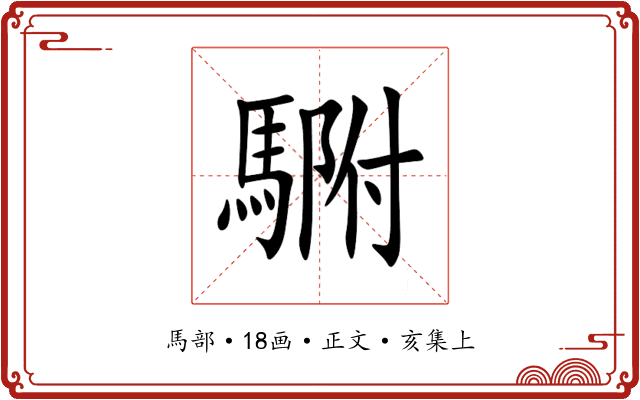 䮛