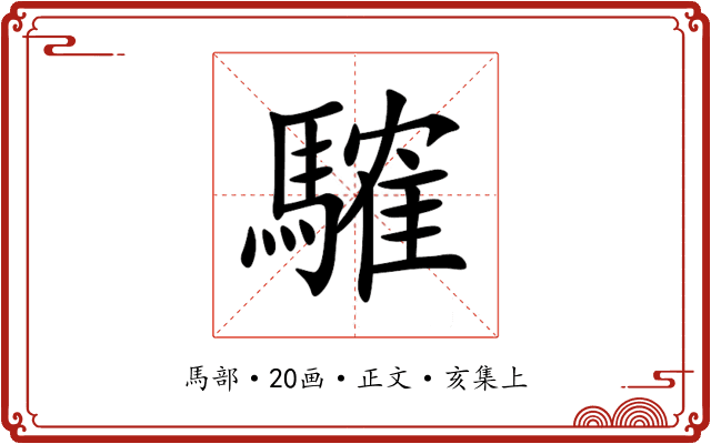 䮤