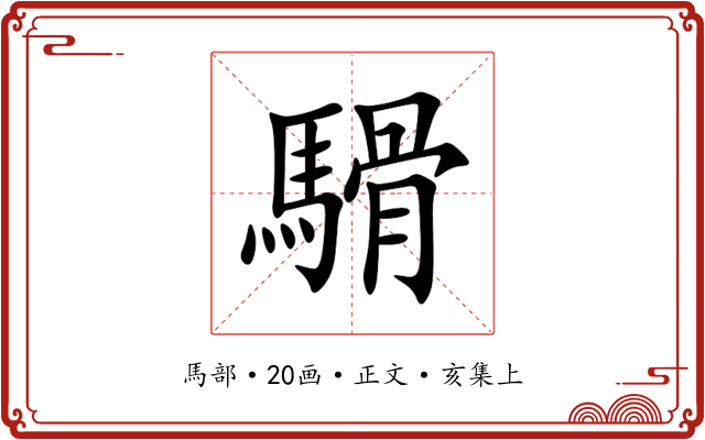 䮩