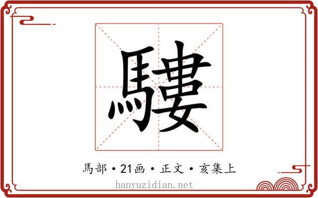 䮫