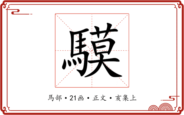 䮬