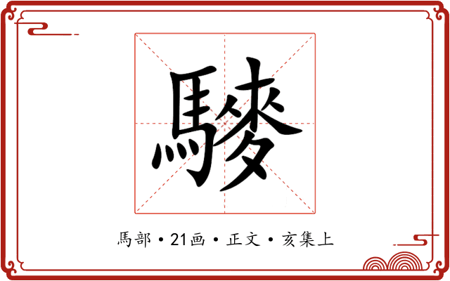 䮮