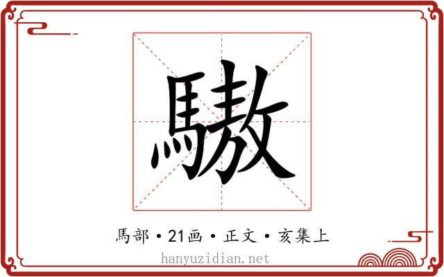 䮯
