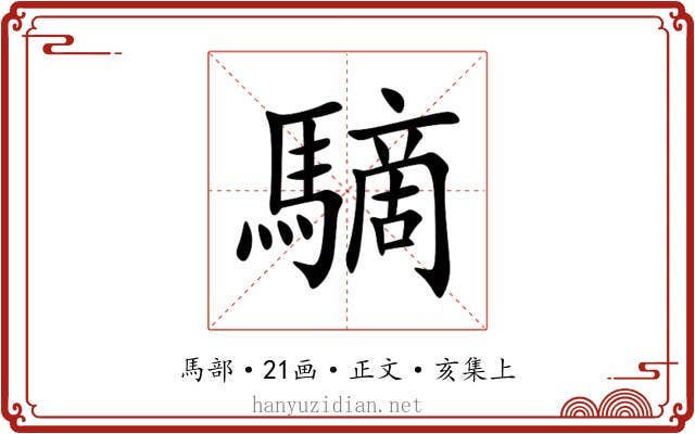 䮰