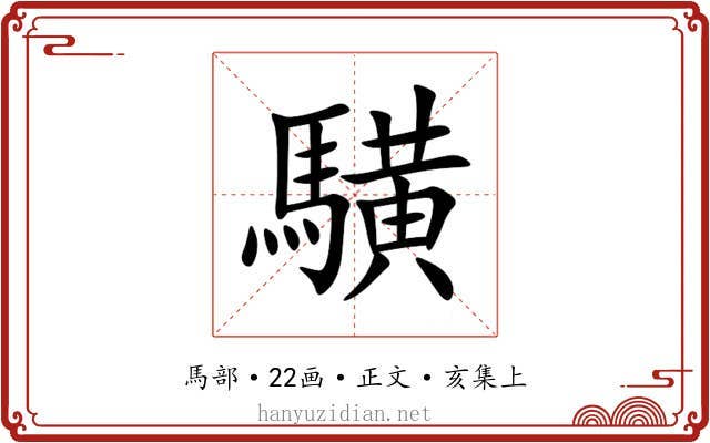 䮲