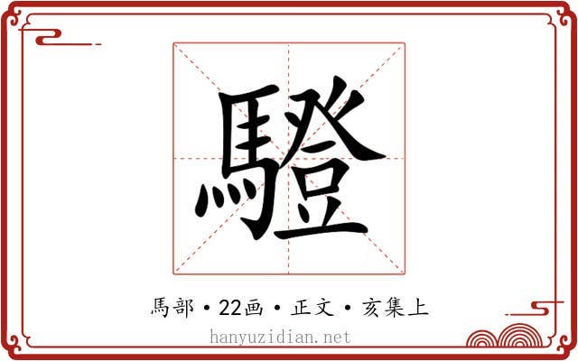 䮴