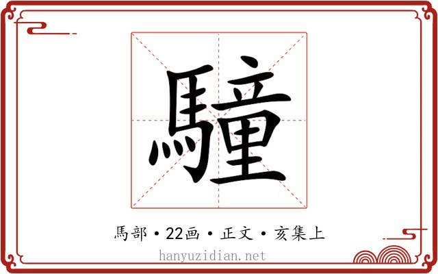 䮵