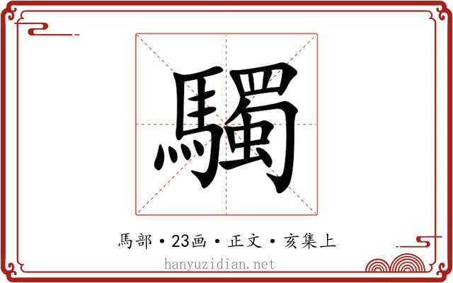 䮷