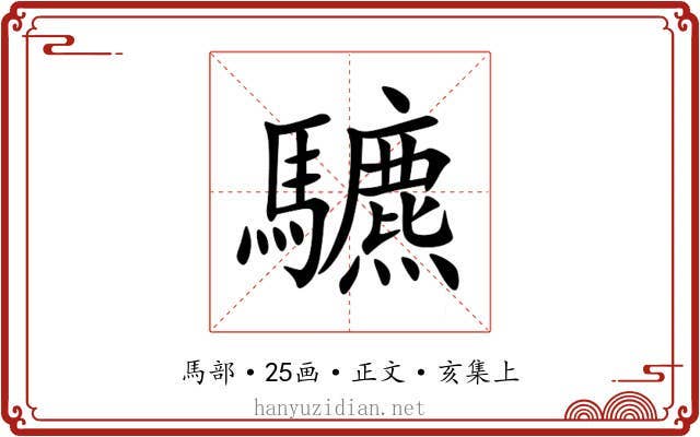 䮽