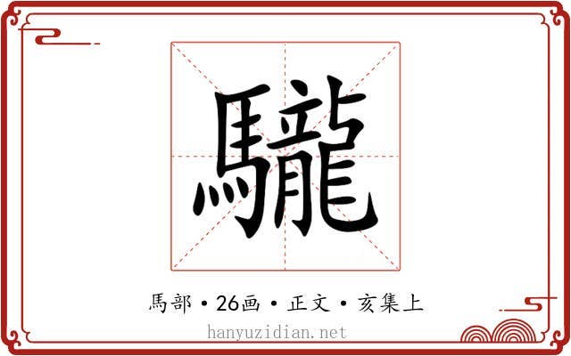 䮾