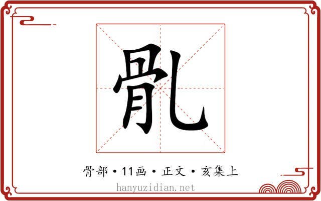 䯆
