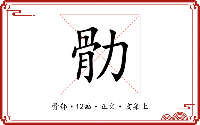 䯇