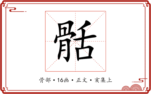 䯏