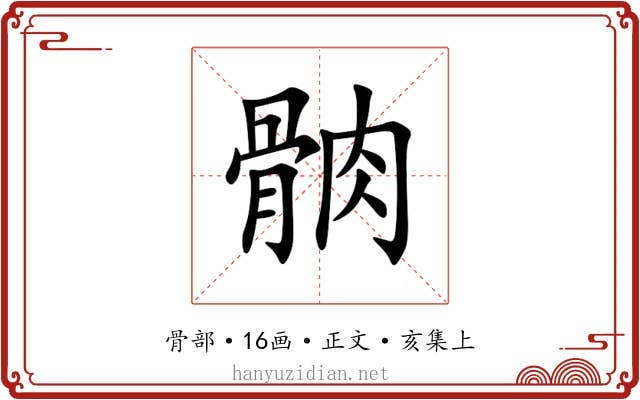 䯐