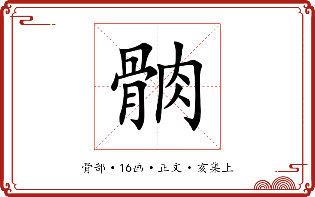 䯐
