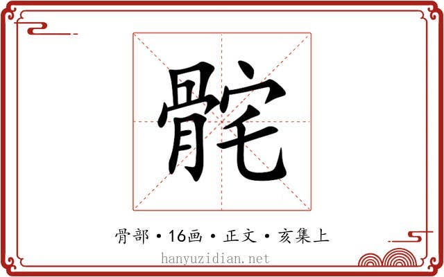 䯔