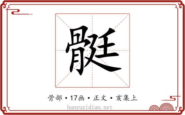 䯕
