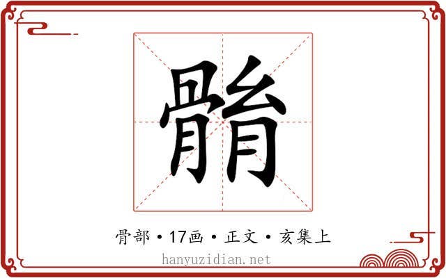䯚