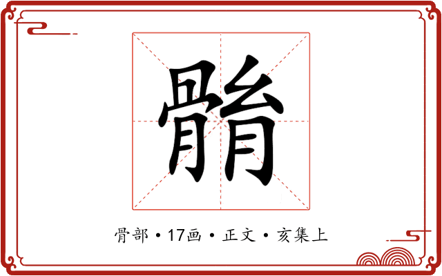 䯚