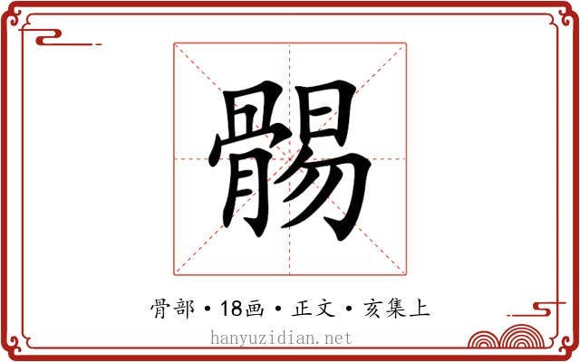 䯜