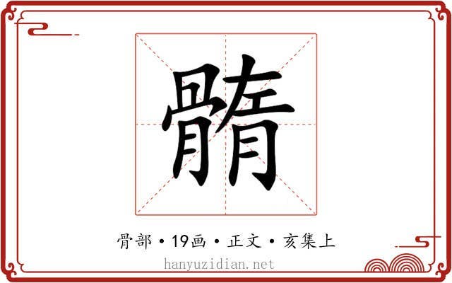 䯝