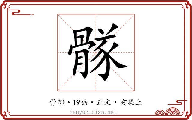 䯟