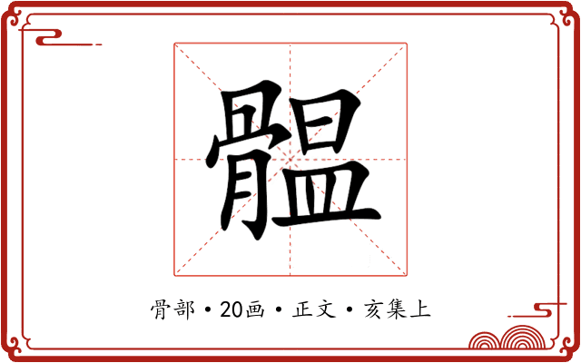 䯠